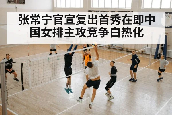 volleyball team training