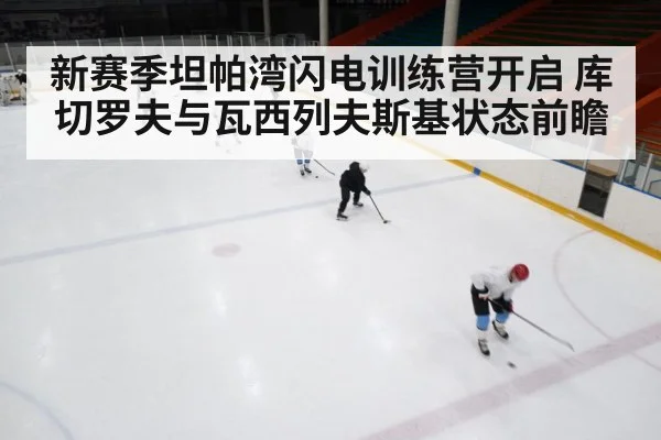 ice hockey training camp