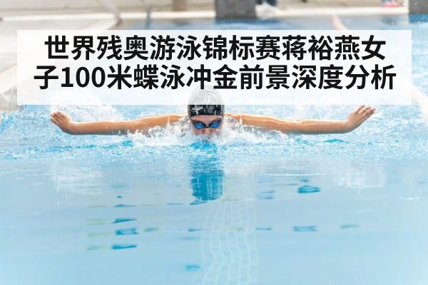 butterfly stroke swimmer