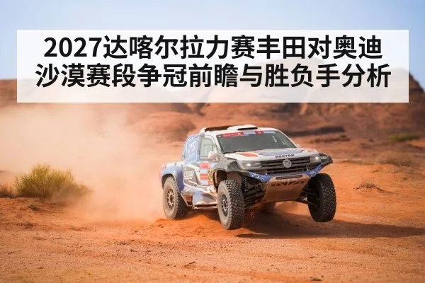 dakar rally desert sand dunes car